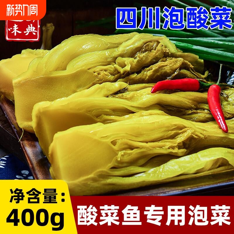 四川老坛酸菜农家自制400g袋装泡菜酱腌水煮鱼专用泡青菜酸菜鱼