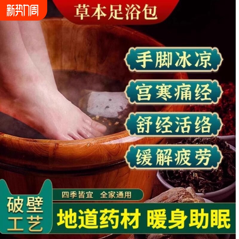 足浴包花椒生姜泡脚药包艾叶干姜花椒老姜产妇产后月子足浴包专用