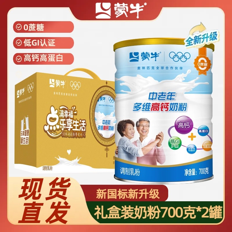蒙牛中老年多维高钙奶粉700g礼袋老年人钙铁锌高蛋白质营养牛奶粉,咖啡/麦片/冲饮,全家营养奶粉,淘宝优惠券,粉丝福利购,淘宝优惠卷