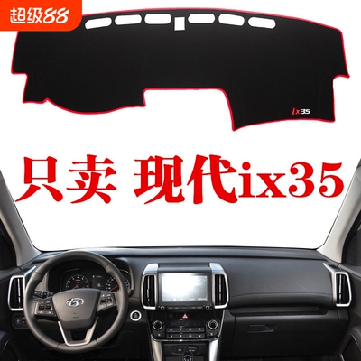 2018-24款全新现代IX35仪表台避光垫专用中控台工作台遮阳防晒垫