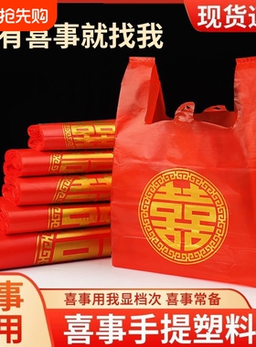 家有喜事塑料袋结婚婚庆红色大号手提方便袋喜事食品袋喜袋打包袋