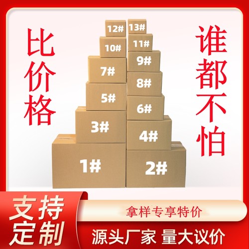 纸箱批发超硬加厚淘宝纸箱打包箱子邮政纸盒特硬快递包装工厂直销