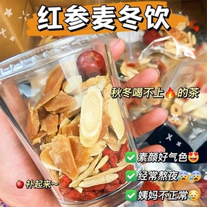 红参麦冬气血饮汤黄芪当归桂圆枸杞调理女人秋冬补气养血养生茶包