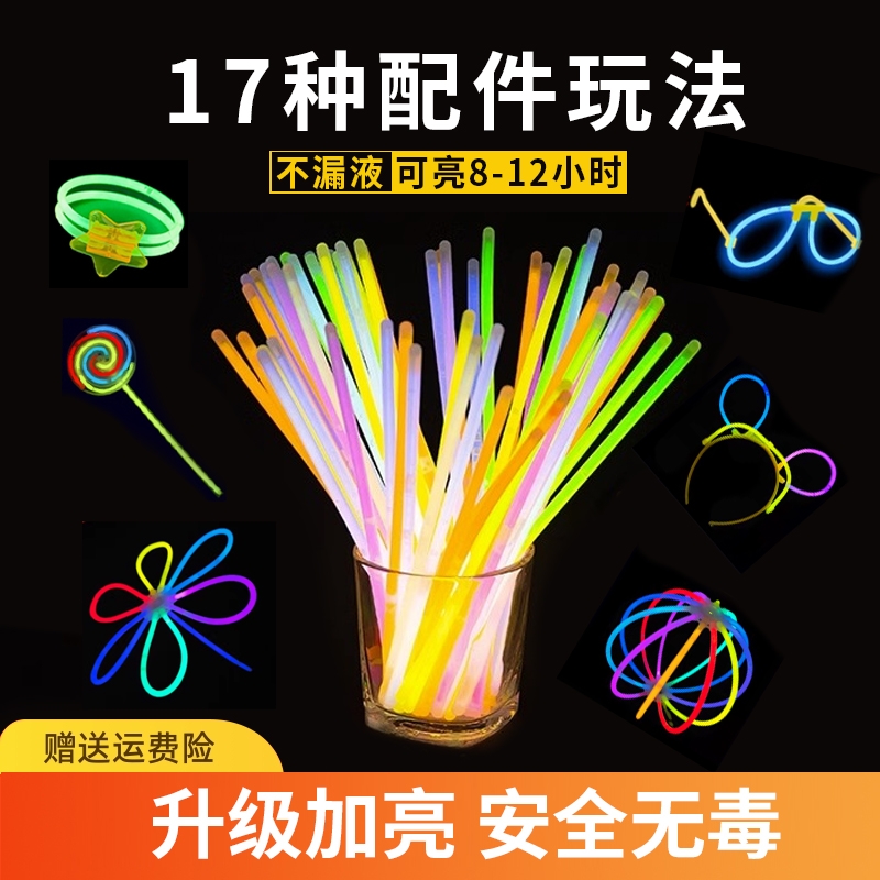 抖音荧光舞节日派对野外户外露营亲子荧光棒儿童发光手环DIY玩具