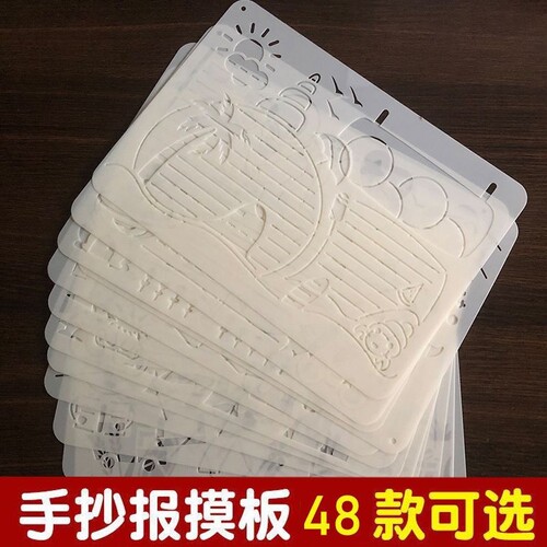 A4节假日塑料镂空绘画模