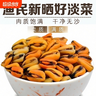 渔民新晒海虹干青口贝淡菜干野生特级螺肉干贻贝淡菜新鲜煲汤水产