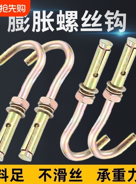 膨胀钩螺丝带钩灯钩吊顶吊扇铁灯笼M6M8M10M12不锈钢承重固定