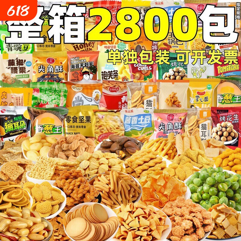 零食小零食大礼包小包装膨化食品整箱批费解馋摆台发免休闲怀旧