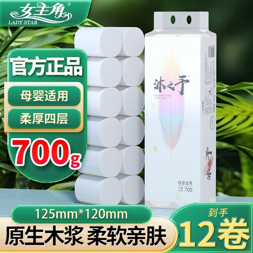 女主角原生木浆四层12卷卷纸