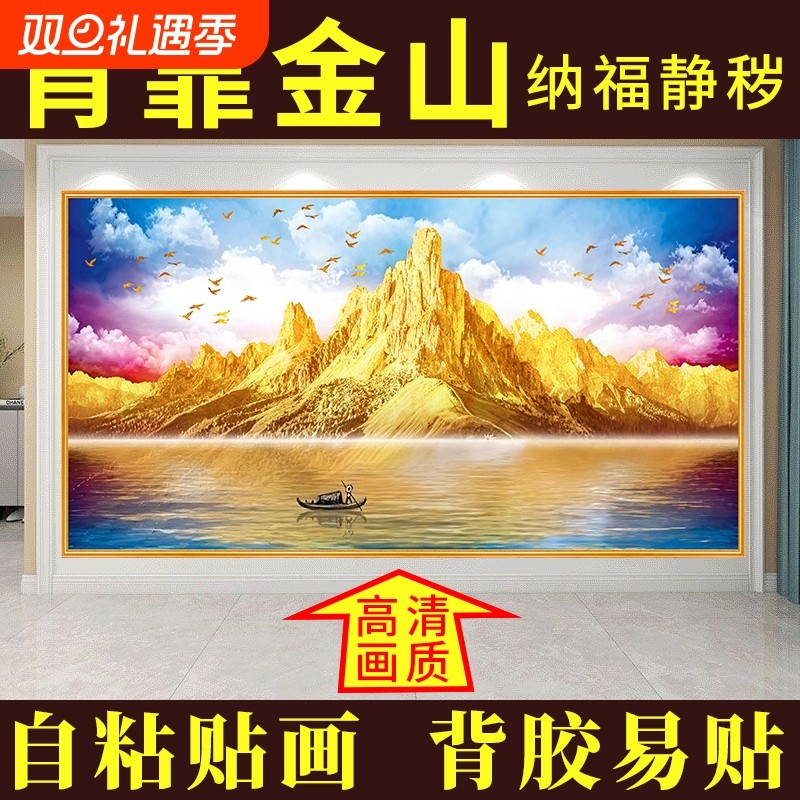 日照金山客厅装饰画沙发背景墙山水画卧室床头贴画自粘壁画墙面