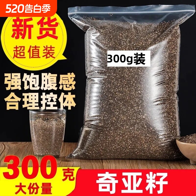 精选奇亚籽冲饮即食可搭蜂蜜燕麦片饱腹代餐家用商用300克袋装