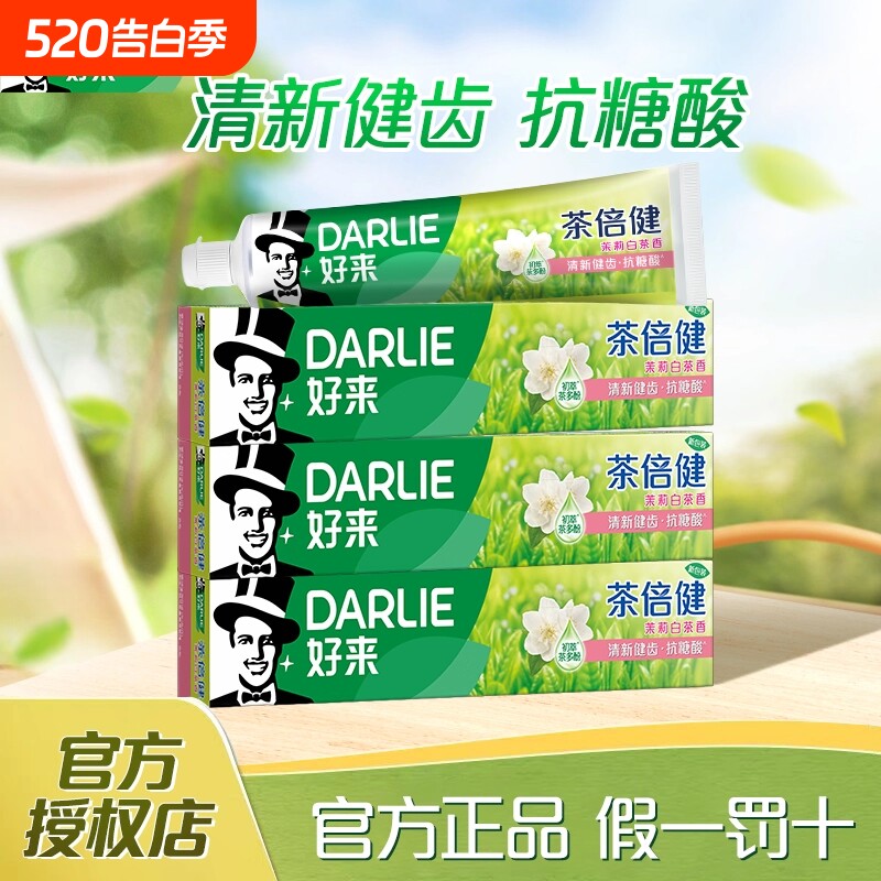 好来黑人茉莉白茶牙膏190g茶倍健清新口气旗舰正品薄荷龙井防蛀