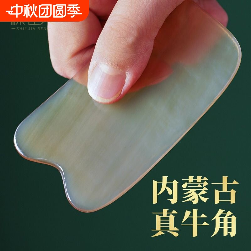 【内蒙古】天然牛角刮痧板按摩背部全身通用颈工具神器套装拨筋棒图片