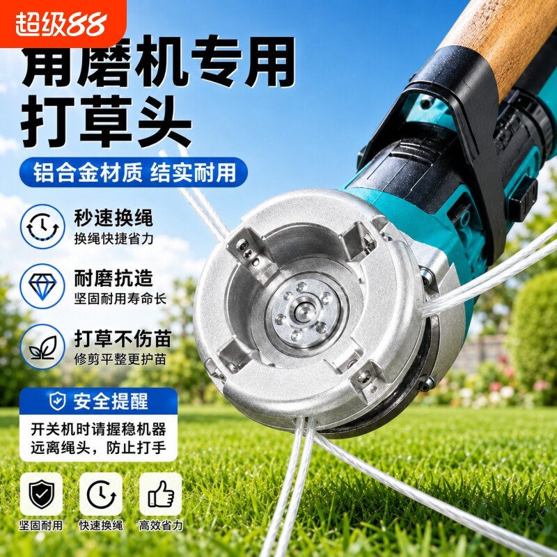 角磨机专用打草头改装钢丝打草机免拆铝合金打草头钢丝绳汽油割草图片