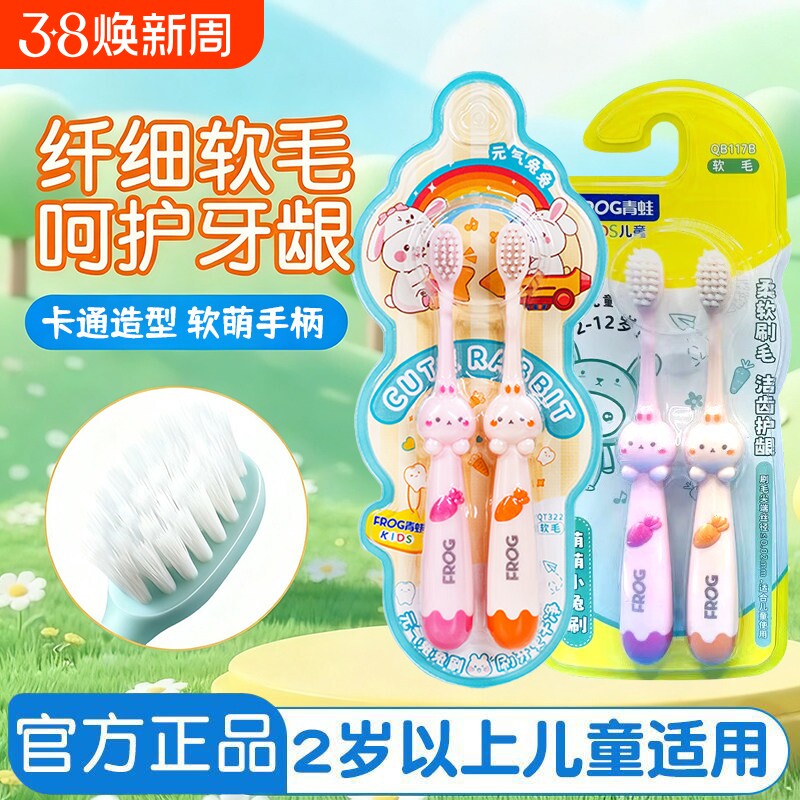 青蛙儿童牙刷软毛2-12岁宝宝小头清洁护龈可爱呵护稚嫩牙龈2支装