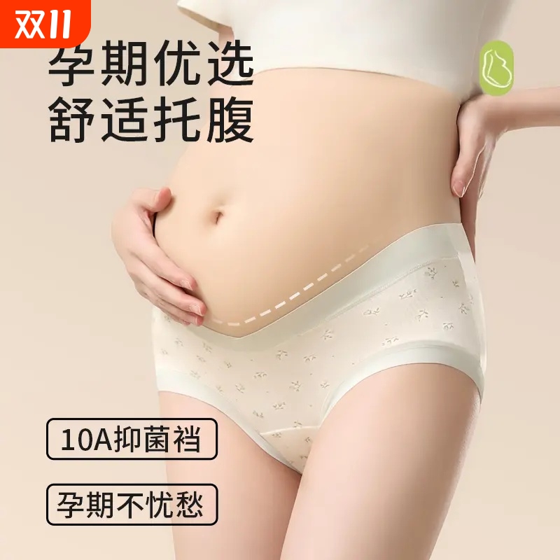 10A抗菌秋冬新疆长绒棉加长档孕期产后专用V型托腹肚0低腰产妇