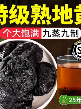 河南焦作九蒸九制晒熟地黄中药材500g正品官方旗舰店老熟地干泡水