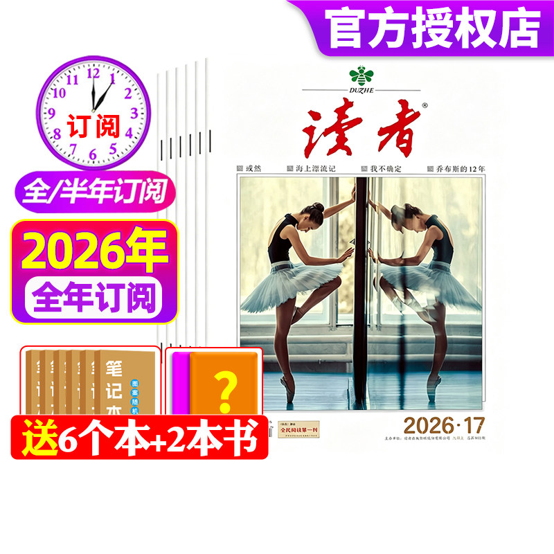 读者杂志2026年现货订阅图片