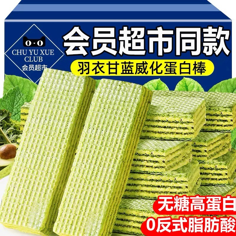 农科院羽衣甘蓝奇亚籽威化蛋白棒全麦饼干早代餐零食健康解馋饱腹