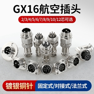 16mm 航空插头 10芯连接器 插座GX16 公头母头