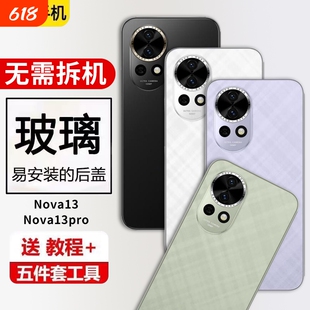 适用于华为Nova13玻璃后盖Nova13Pro手机后壳维修后屏电池盖背外壳