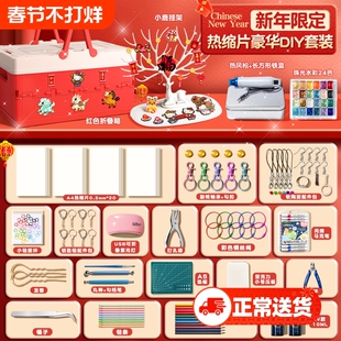 热缩片diy套装钥匙扣儿童创意手工挂件材料包发簪饰品礼物可打印