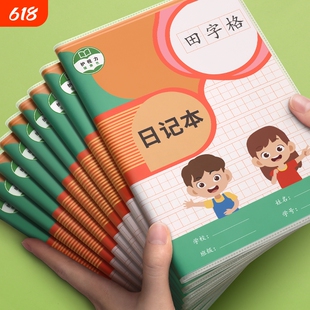胶套日记本小学生儿童一二年级三四笔记本田字格方格周记本语文写作文本子拼音田字格男孩专用写话本学习用品