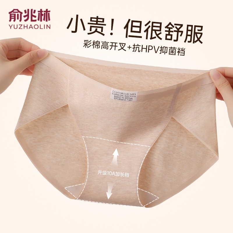 俞兆林内裤女款纯棉抗菌新款女生中腰大码彩棉无痕三角短裤多规格,女士内衣/男士内衣/家居服,女三角裤,淘宝优惠券,粉丝福利购,淘宝优惠卷