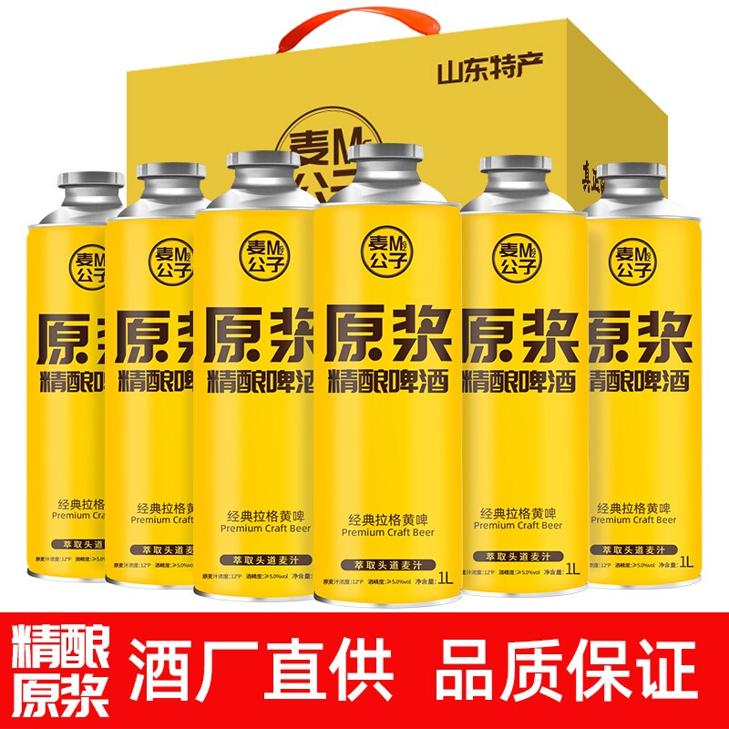 山东青岛特产精酿原浆啤酒1L大桶装整箱礼盒装全麦国产高浓度扎啤