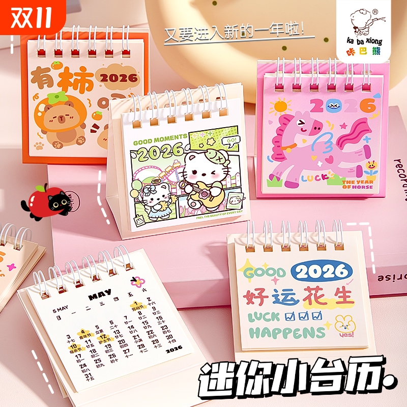 2026年迷你小日历学生用备忘录