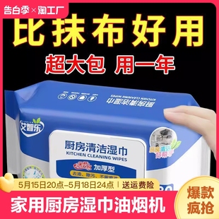 家用强力去油去污一次性纸巾清洁油污抹布 80抽专用厨房湿巾厚实装