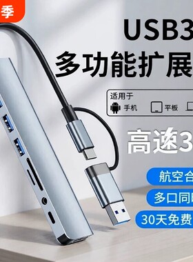一拖八/TYPe-C/USBHUB集线器8口拓展坞分线器多功能电脑读卡器扩展供电耳机双头连接多合一硬盘键鼠鼠标散热