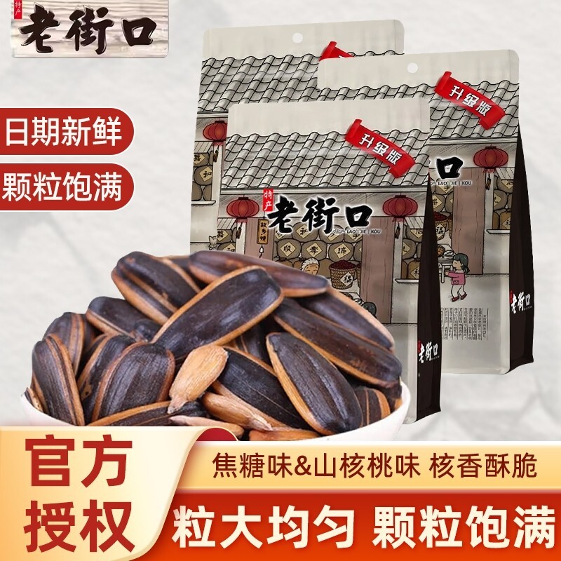 老街口焦糖味瓜子408g袋装葵花籽山核桃味坚果炒货小吃零食年货节