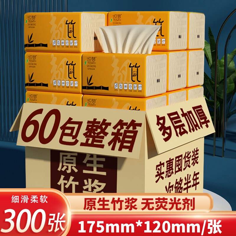 织梦竹浆纸巾4层加厚母婴适用300张/75抽抽纸10包/60包整
