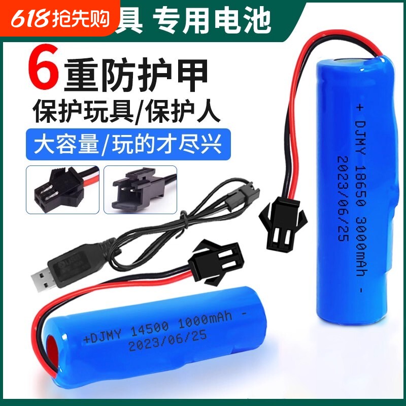 18650锂电池带线3.7v小音响洗车机太阳能灯监控手电筒可充电