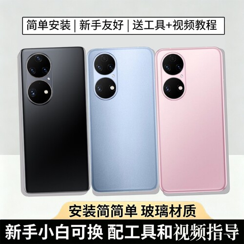 适用于华为P50/pro手机后盖替换