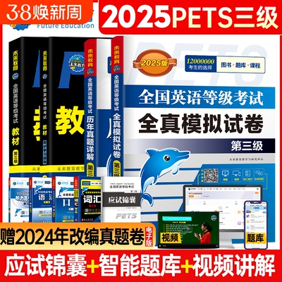 公共英语三级2025年教材历年真题