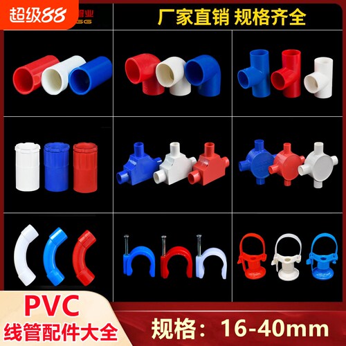 PVC电线管电工套管直接弯头三通
