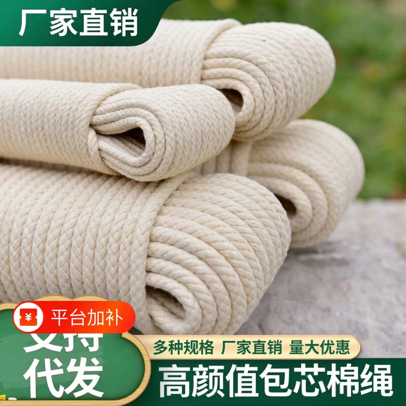 包芯棉绳手工DIY棉线编织绳晾衣绳软绳耐磨拔河绳捆扎绳柔软防滑