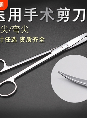 医用不锈钢剪刀直尖直弯头剪刀加厚手术剪眼科组织剪外科拆线剪刀