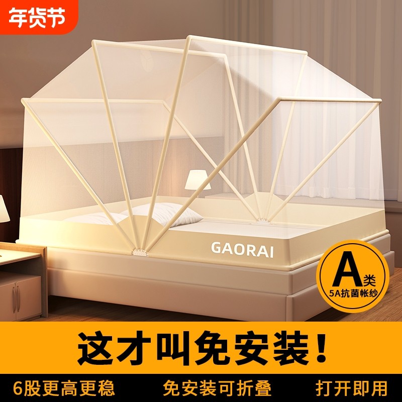家用蚊帐免安装可折叠蒙古包单人学生宿舍防摔儿童网罩2025新款,床上用品,蚊帐,淘宝优惠券,粉丝福利购,淘宝优惠卷