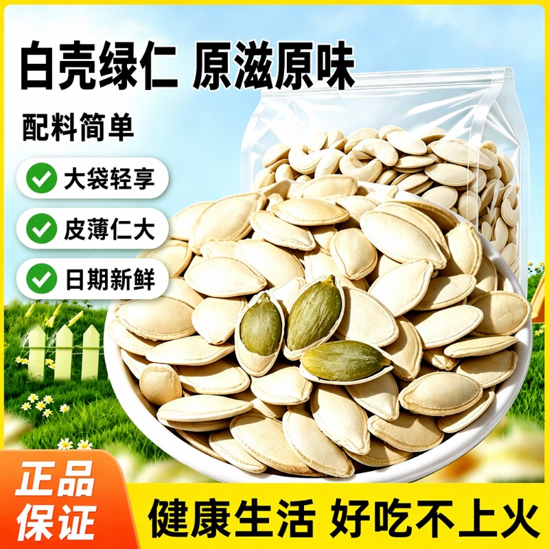 原味熟南瓜子500g袋装新货大颗粒图片