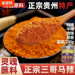 贵州特产 修文三哥马辣正宗辣椒面 马家桥辣椒粉烧烤蘸料麻辣面