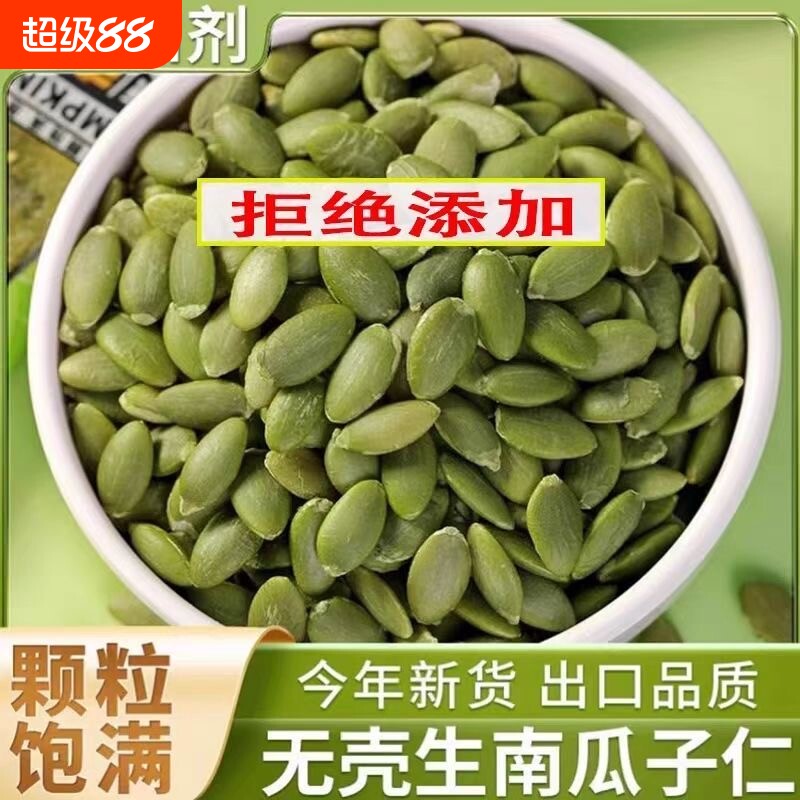 新疆阿勒泰南瓜子仁生熟去壳原味炒货烘焙商用无壳烘焙熟南瓜籽仁图片