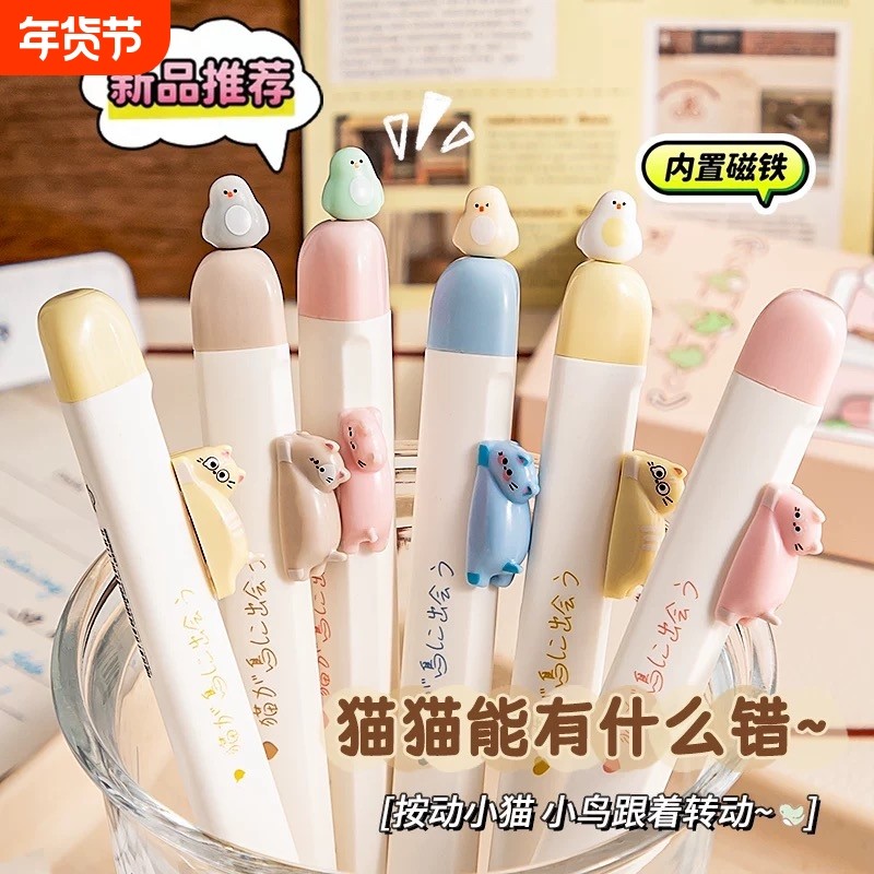 磁吸小鸟笔中性笔黑科技磁力笔解压高颜值猫咪按动式黑色刷题笔CS圆珠笔芯趣味可爱顺滑速干签字笔多巴胺猫猫,文具电教/文化用品/商务用品,中性笔,淘宝优惠券,粉丝福利购,淘宝优惠卷
