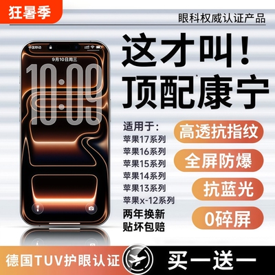 【全新HDAR康宁无纹】适用苹果17Promax钢化膜iPhone16pro手机15pro贴14Plus防窥13防蓝光12全屏AR增透抗反射