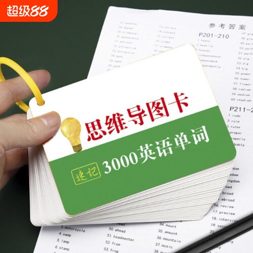 初中英语思维导图速记3000词汇中考高频词单词卡片神器拼读音标