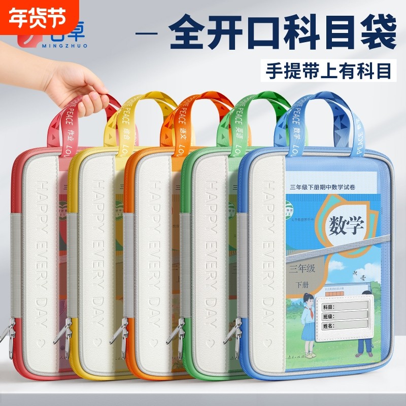 初中生科目分类袋文件袋书袋收纳袋文具袋书本作业袋手提试卷收纳收集袋资料袋学科袋网纱小学生大容量语数英,文具电教/文化用品/商务用品,文件袋/资料袋/试卷收纳袋,淘宝优惠券,粉丝福利购,淘宝优惠卷