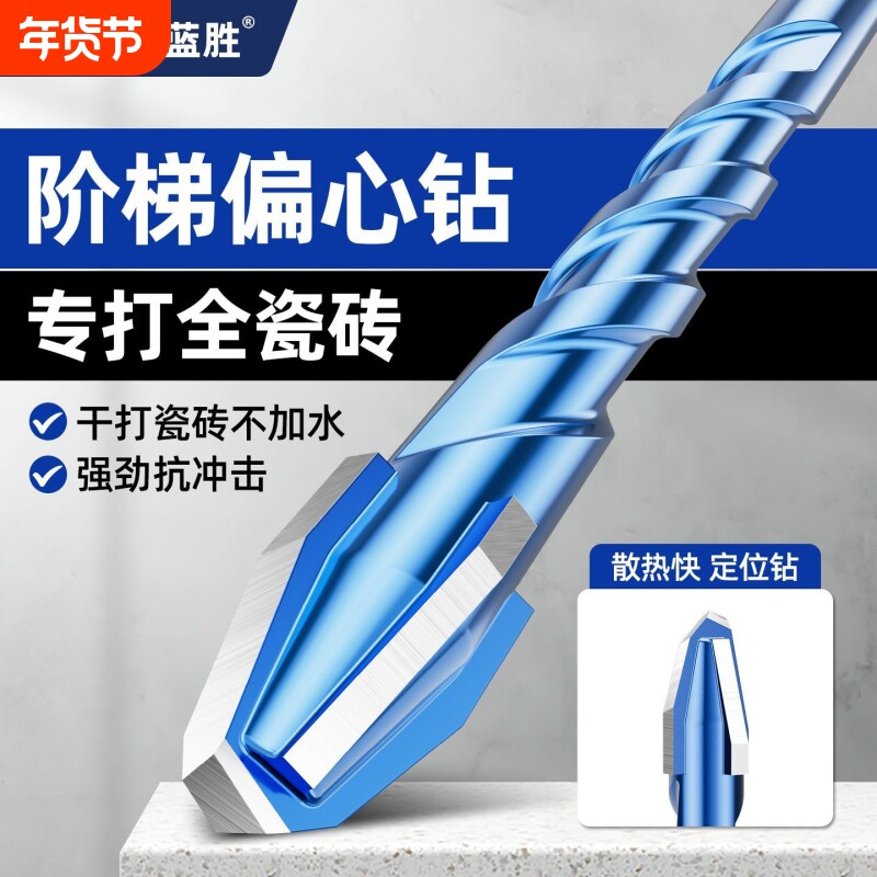 蓝胜偏心钻瓷砖打孔钻头专用混凝土超硬干打全瓷霸王电钻开孔四刃