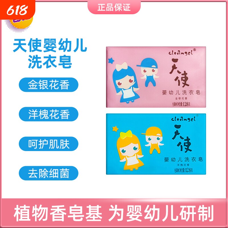 奇强天使婴幼儿128g洗衣皂宝宝新生儿童金银花香皂尿布皂肥皂bb皂